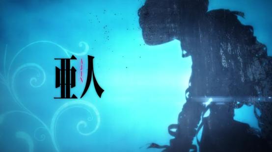 亚人动漫为什么不火,亚人反派动漫