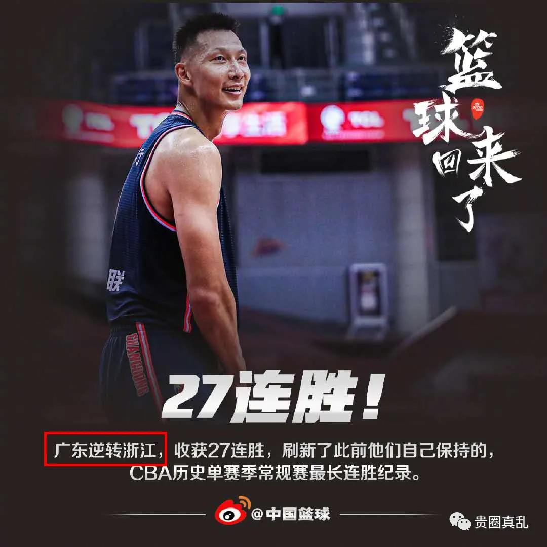 27连胜完整版,cba广东男篮27连胜