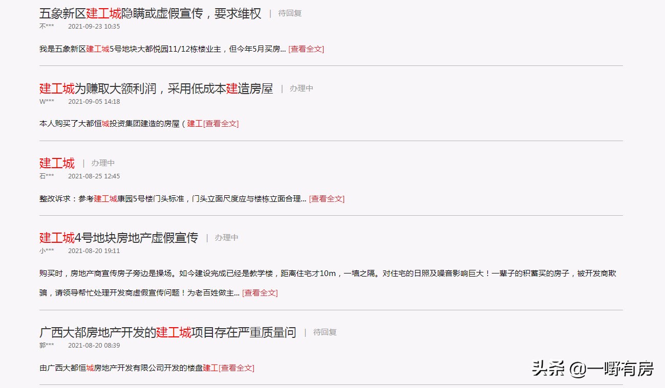 开发商打业主后续,开发商被业主打