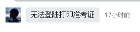 准考证打印官网进不去,打印准考证网址为什么进不去