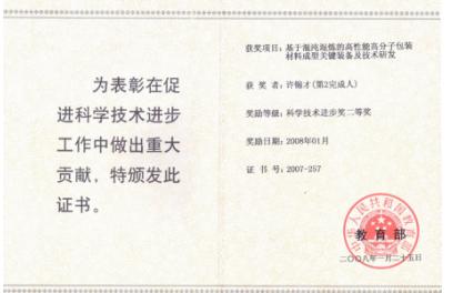 江门辉隆塑料机械公司,许锦才罗定