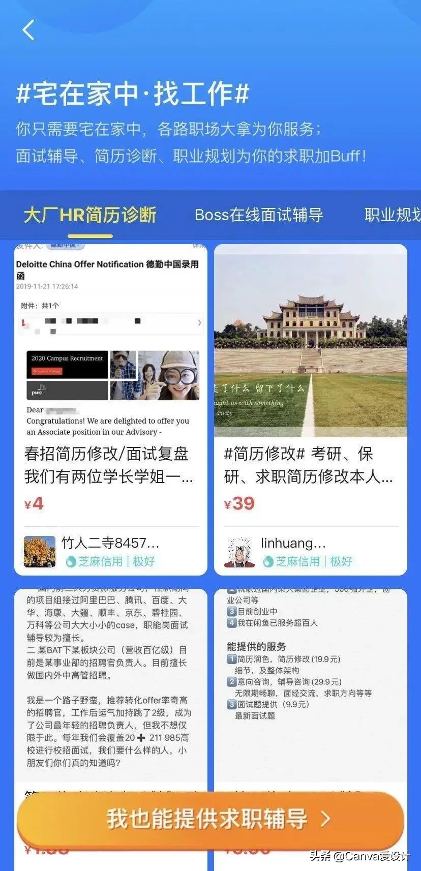 我花了180块，终于搞明白了闲鱼改简历背后的套路