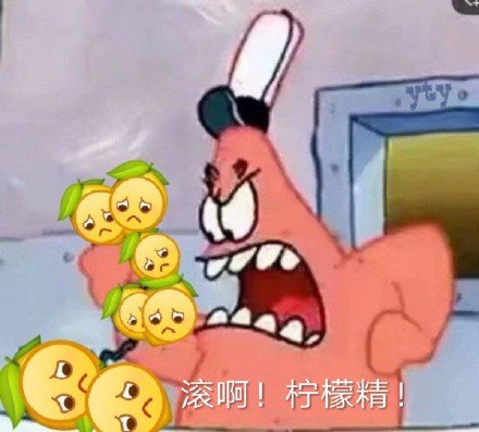 柠檬精表情包你们不酸吗,柠檬精表情包蛋仔派对