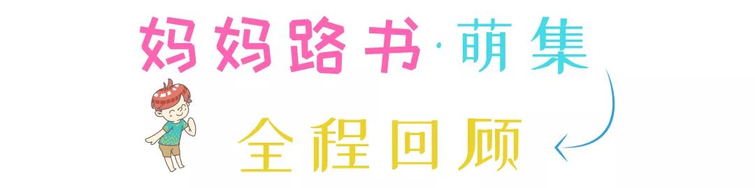 萌集落幕｜2019支付宝亲子帐篷集市活动圆满举办，期待下一场重逢
