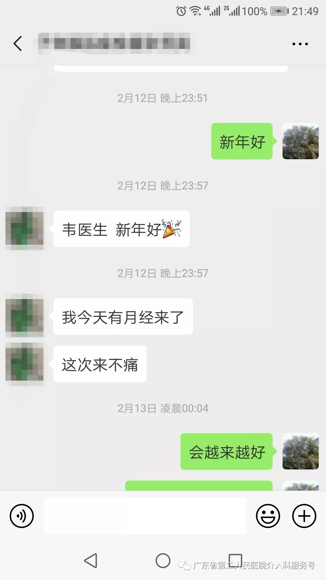 介入治疗子宫腺肌症的后遗症,子宫腺肌症介入治疗后效果如何