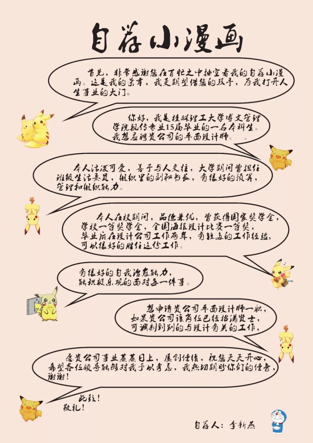 5个技巧写出一份漂亮简历,手把手教你高分简历制作