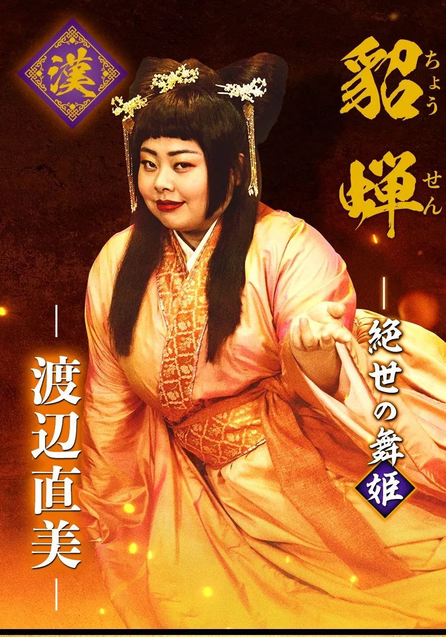 日本版三国貂蝉,日本评价94版三国貂蝉