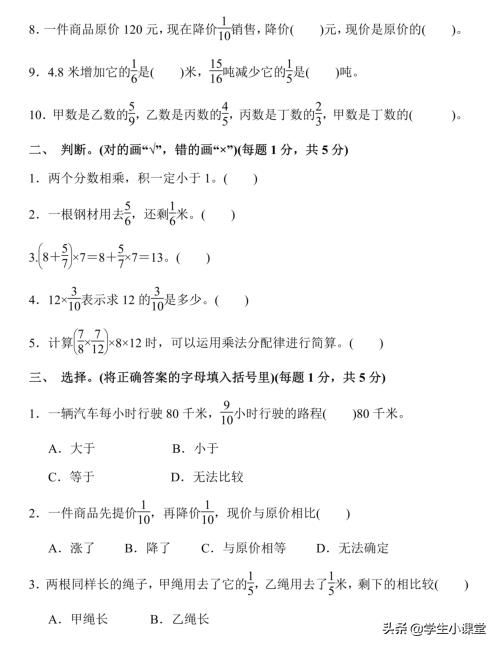 数学六年级上基础训练测试卷,六年级数学课时练单元测试卷原题