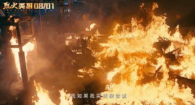 烈火英雄真实故事,烈火英雄背后的故事