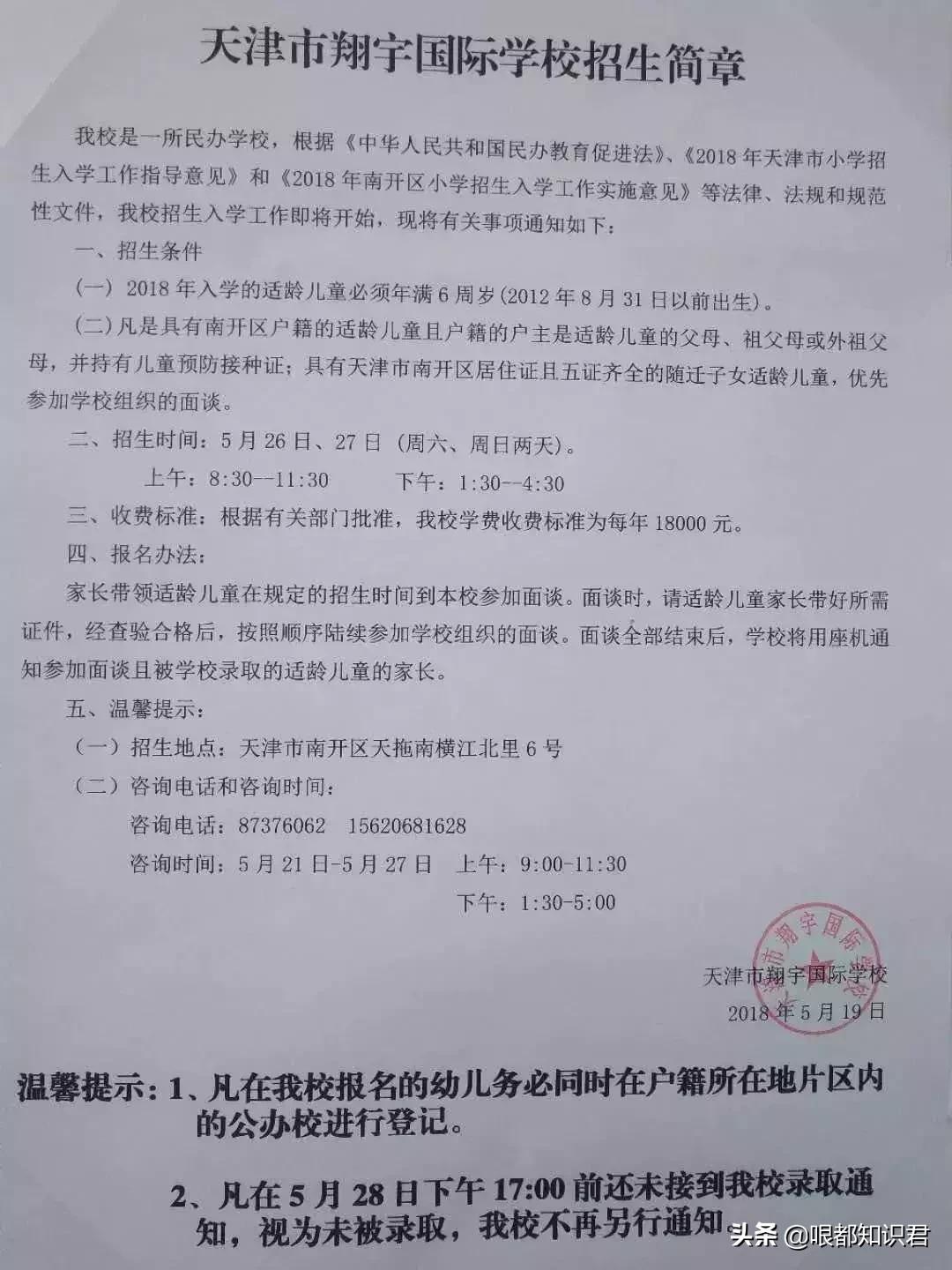 天津市翔宇小学,天津南开区翔宇小学详解