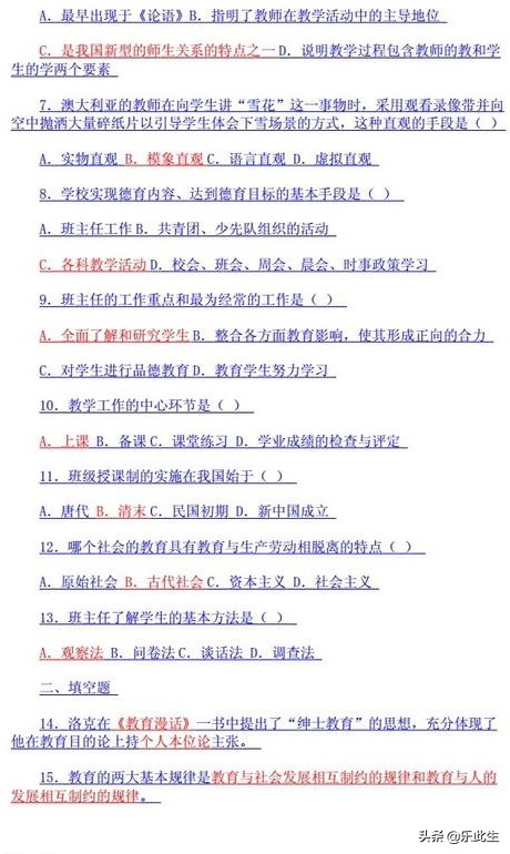 教师编考试教育学和心理学常考题,教师编教育学单选