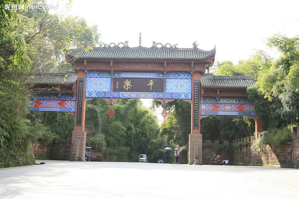 平乐古镇川西竹海,平乐古镇住宿攻略