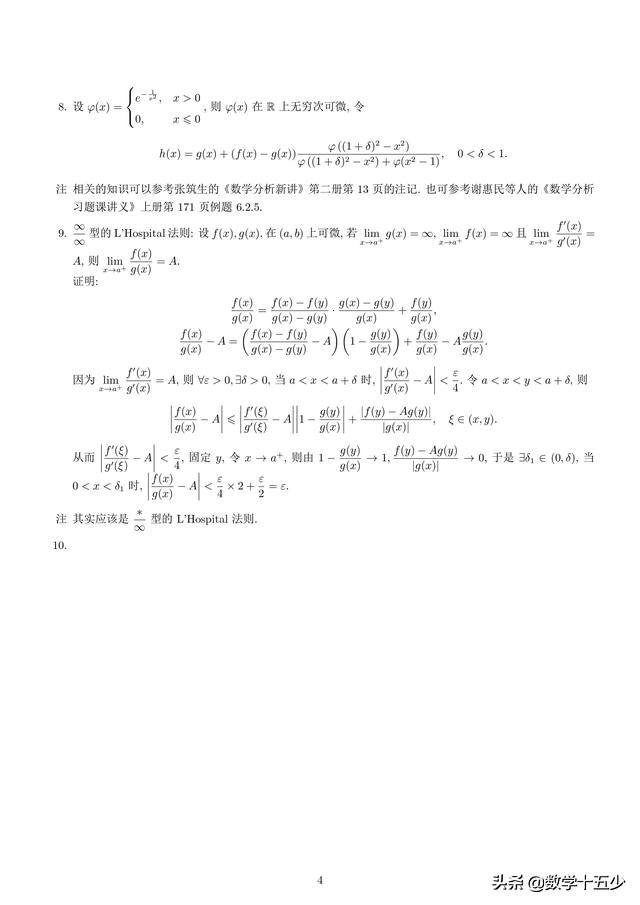 2021北京大学数学分析真题,北京大学数学分析2018
