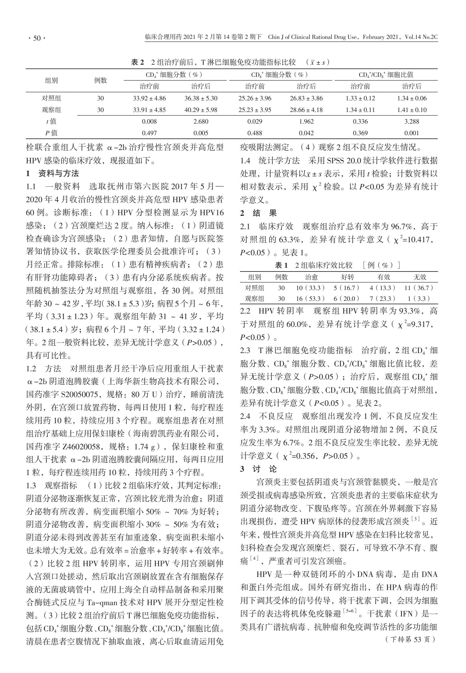 保妇康栓和重组人干扰素一起用吗,保妇康栓重组人干扰素