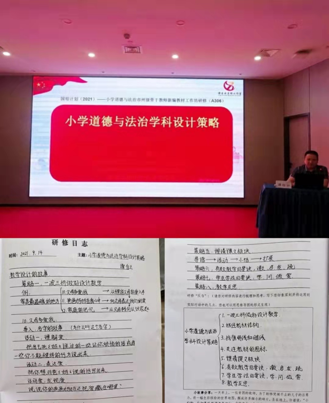 课程思政培训报道,思政培训班开班式