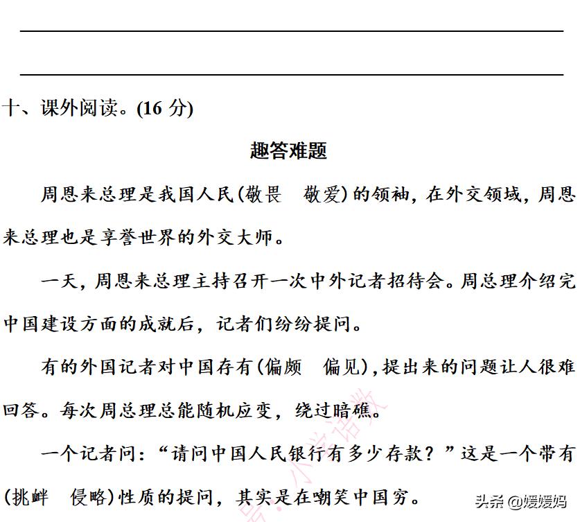语文五年级第六单元部编版测试卷,部编语文五年级下册单元测试卷