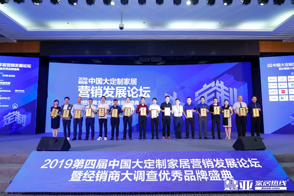 定制家居品牌峰会,第四届中国家居品牌大会