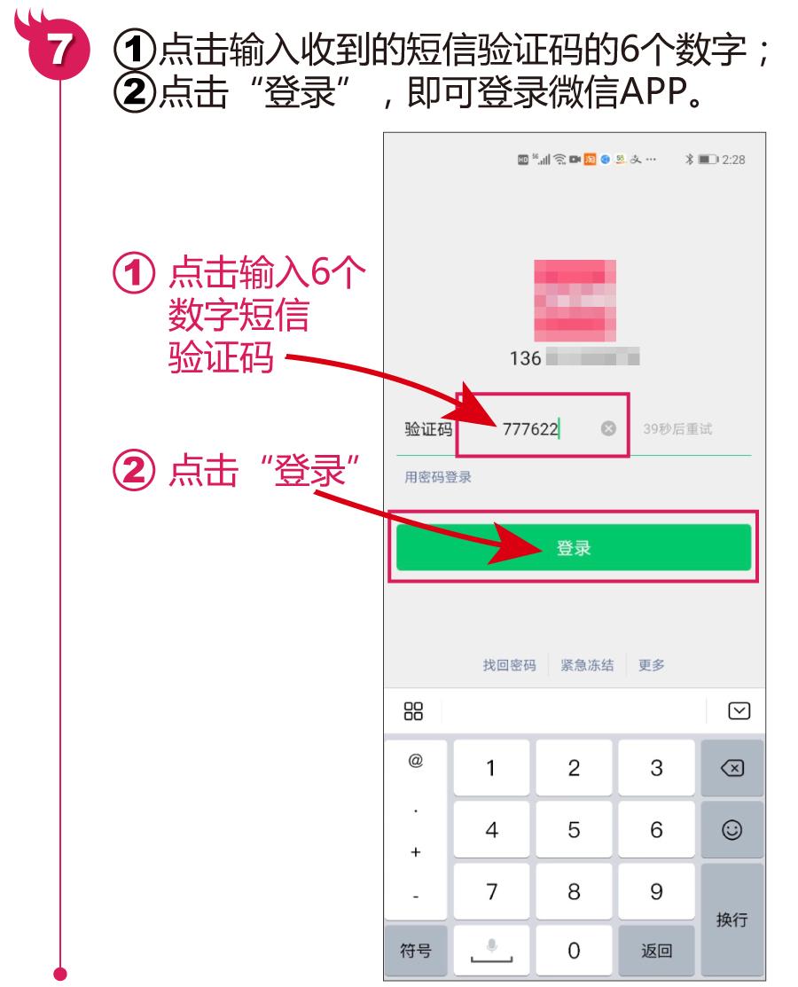微信忘记密码怎么用验证码登录,微信密码忘了验证码怎么登录微信
