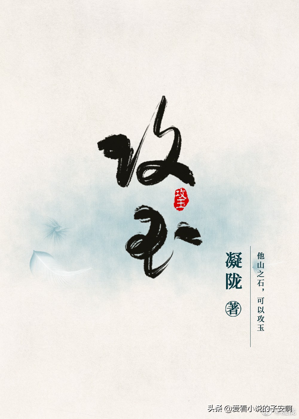 醋精男主系列小说,醋精男主小说推荐