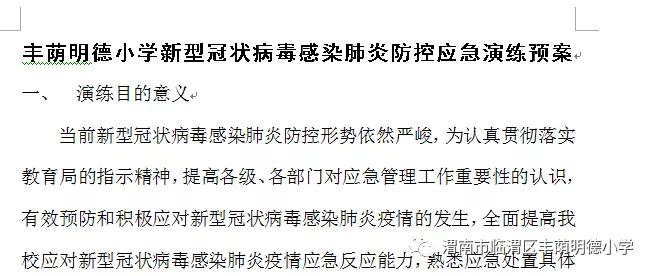 明德小学疫情防控,明德小学抗疫勇向前