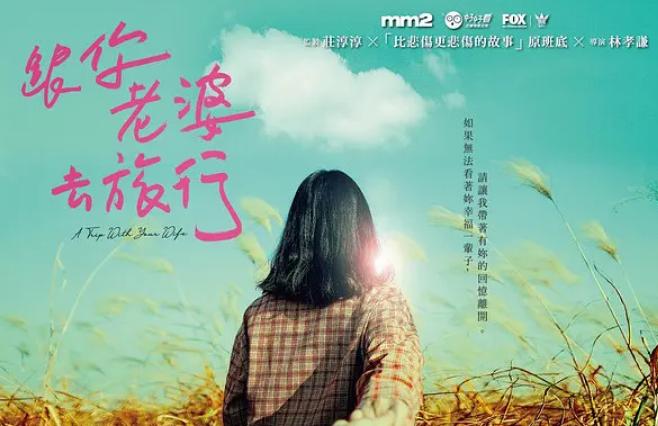 陈妍希和陈晓婚后首次大银幕演人妻，和凤小岳张书豪浪迹天涯