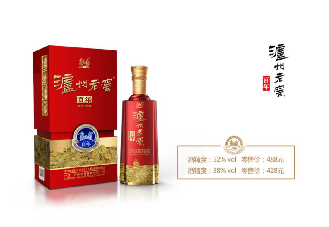 传承百年浓香典范泸州老窖百年2019纪念版，重新定义美酒佳酿