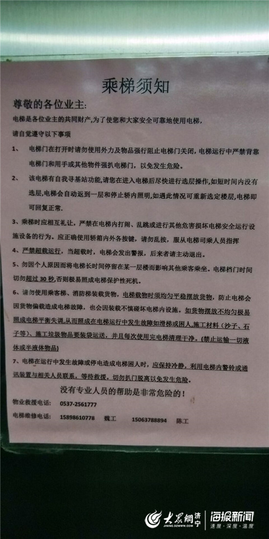 济宁任城区电梯故障,济宁菱花富贵园事件