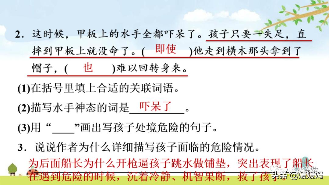 语文五年级下册练习册17课跳水,五年级下册语文17课跳水课文梳理