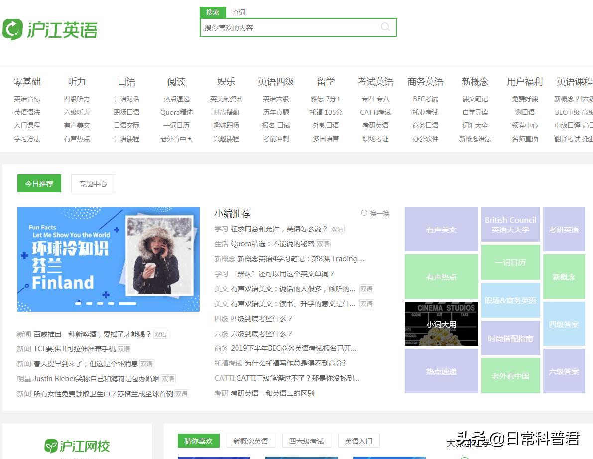 外语自学网站推荐,免费学习外语的网站