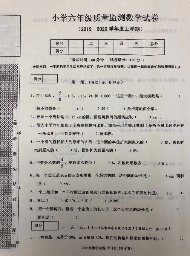 沈阳皇姑六年下数学期末试卷,沈阳皇姑七年级语文期末测试卷