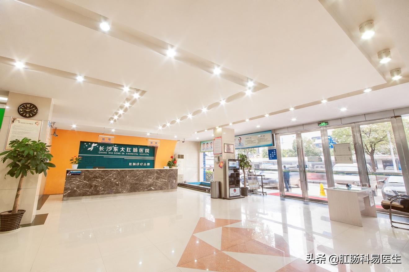 长沙东大肛肠医院做的肠镜靠谱吗,长沙东大医院治痔疮好吗