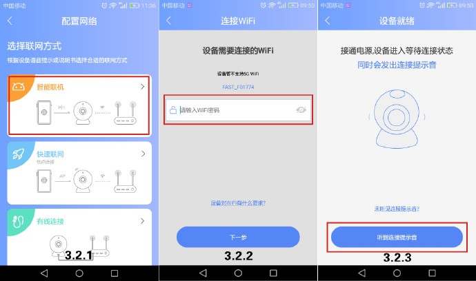 翼联EDUP│YooSee（有看头）监控摄像头App连接管理教程