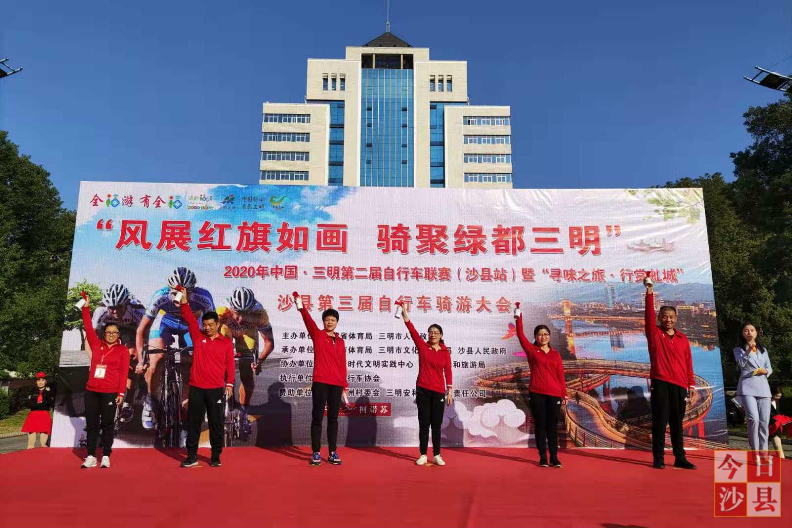 2020沙县骑游大会乘风开骑