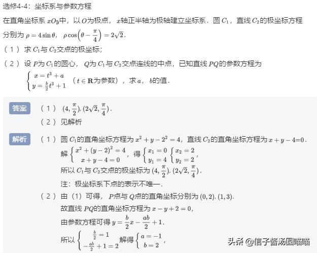 高考冲刺适合做的题,高考经典选做题参数方程