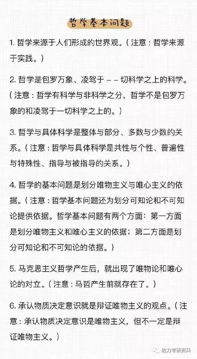 考研政治马哲一般在第几题,考研政治马哲真题