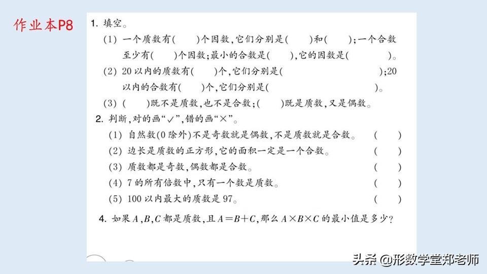 因数倍数质数合数的相关知识,因数和倍数基本概念知识点