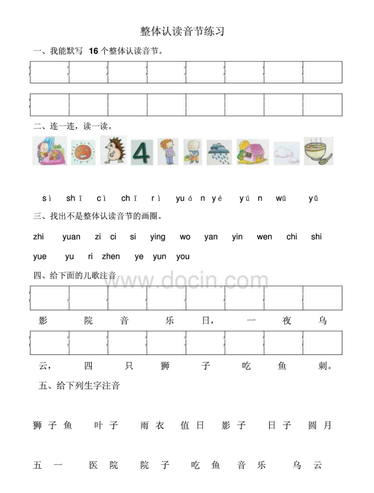 幼升小拼音知识大全可打印,幼升小整体认读音节大全