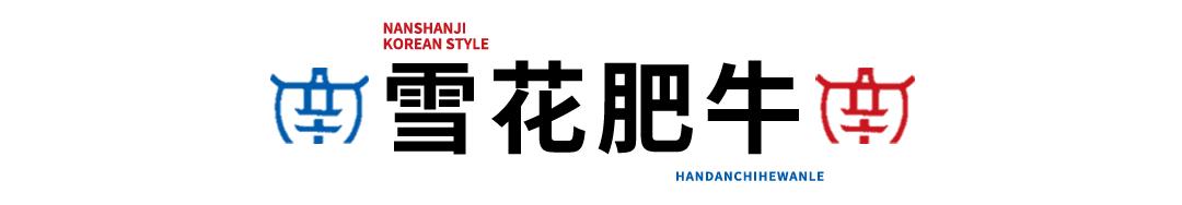 边烤边涮美食,边烤边涮的烤肉