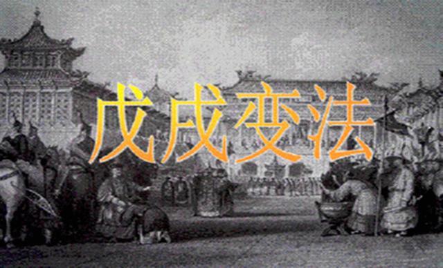 清末新政和戊戌变法的最大区别,清末变法运动是戊戌变法吗