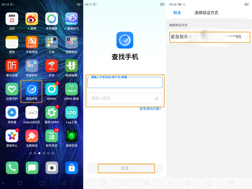 oppoa9忘记锁屏密码怎么办,oppoa9忘记锁屏密码