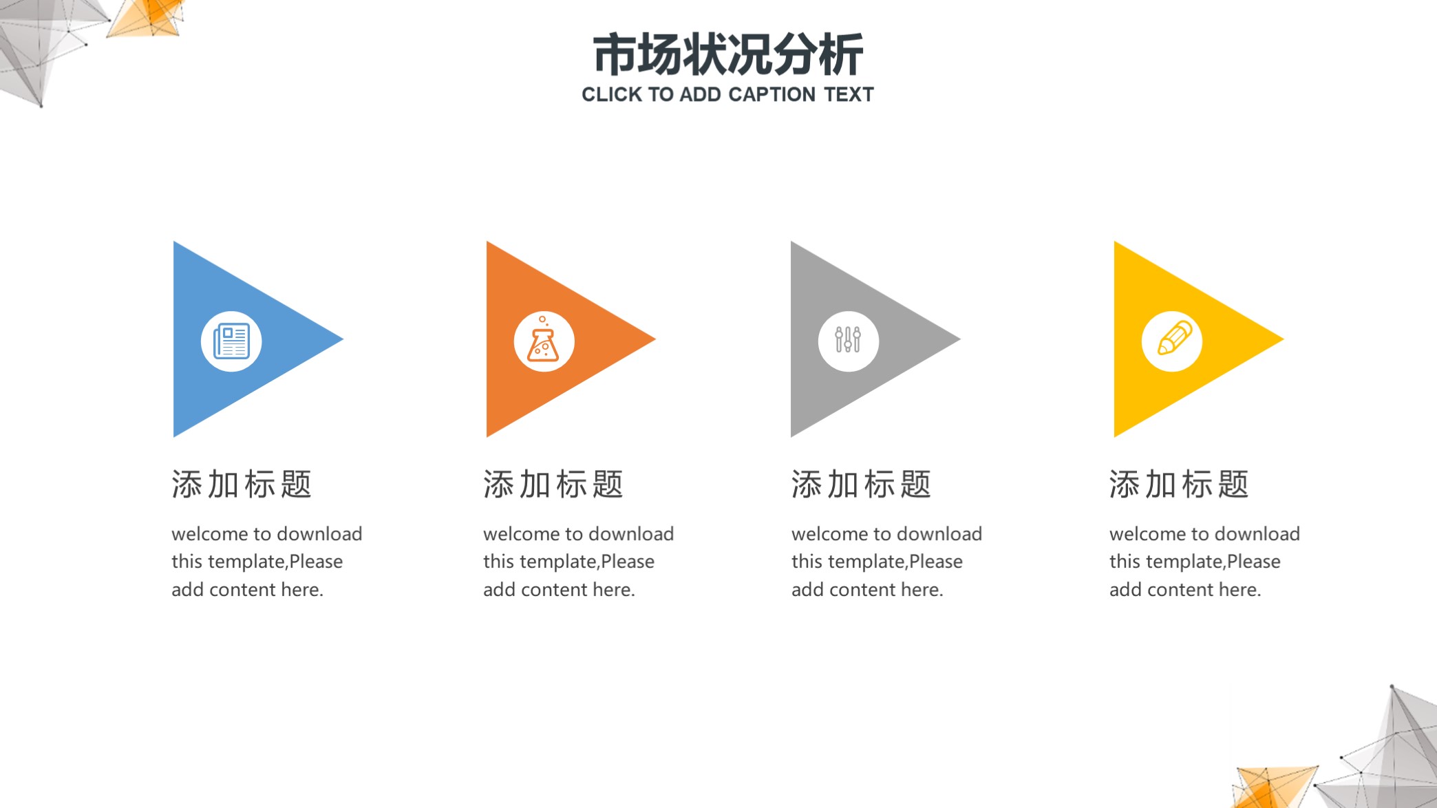 高大上!第1279期—大气点线科技商业计划书PPT模板