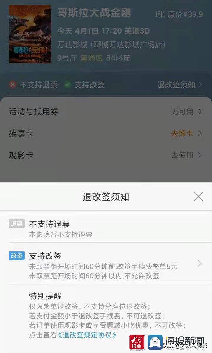 聊城部分影院线上订票不能退是否“霸王条款”律师给出答案…
