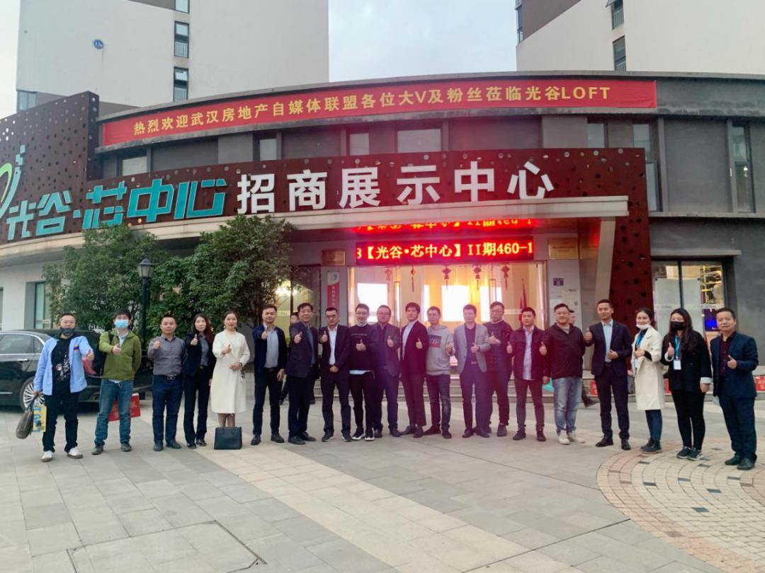 武汉房地产自媒体联盟在光谷举办2020直播双惠“抢房节”活动