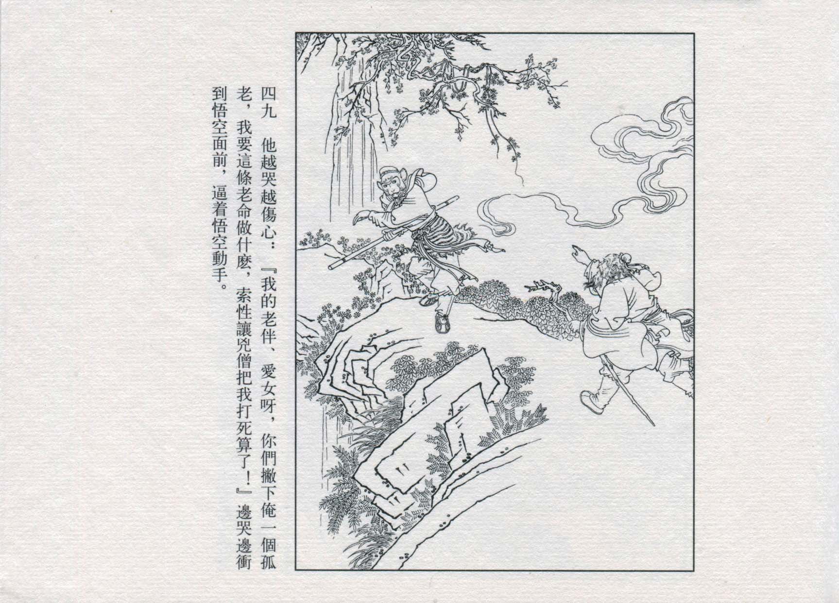 赵宏本三打白骨精连环画和年画,赵宏本孙悟空三打白骨精连环画