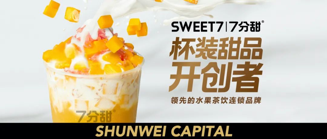 新一轮茶饮品牌投资,新锐茶饮品牌融资