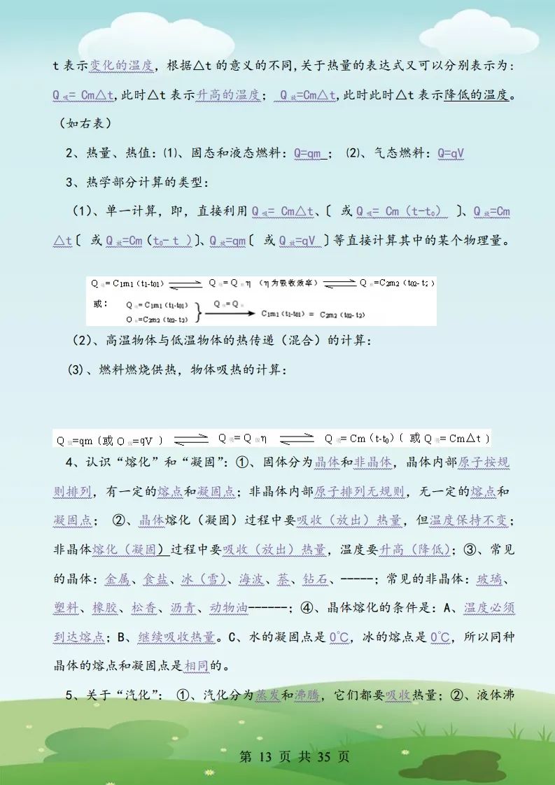 初三的物理电学知识点记忆口诀,初三物理的学习方法和技巧