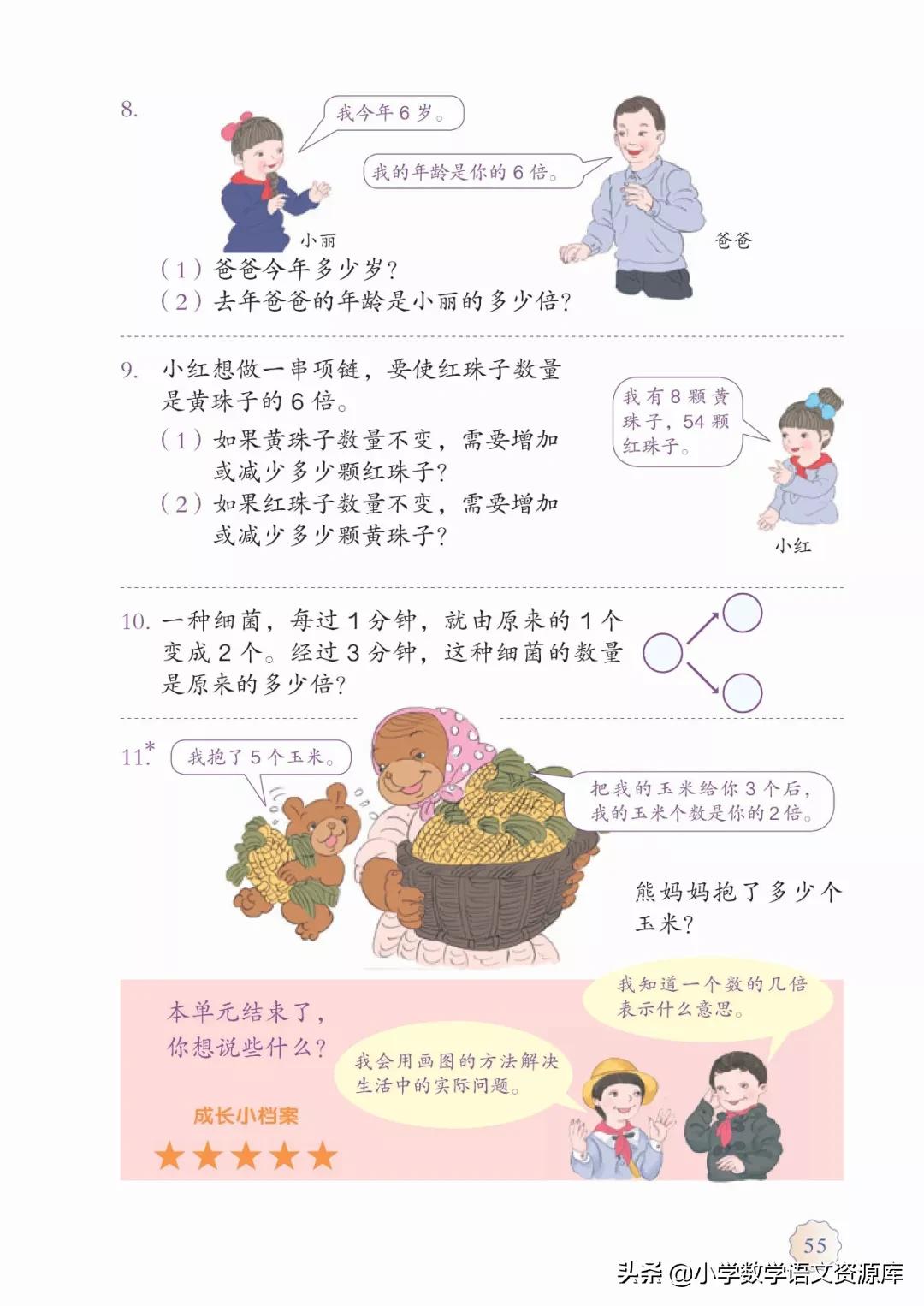 人教版小学数学三年级电子教材,三年级数学上册人教版电子课本