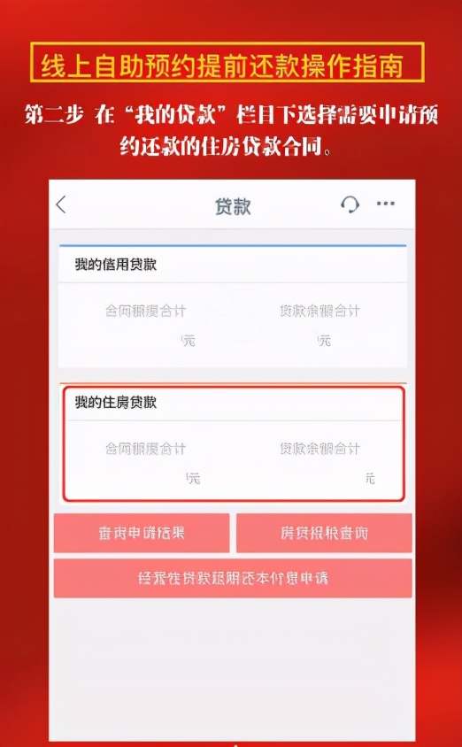 房贷提前还款后如何办理解除抵押,房贷提前还款可以网上办理吗