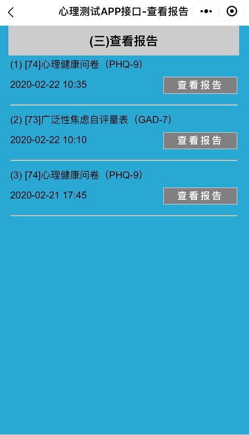 宝鸡市心理健康指导中心,青岛市精神卫生中心心理测试