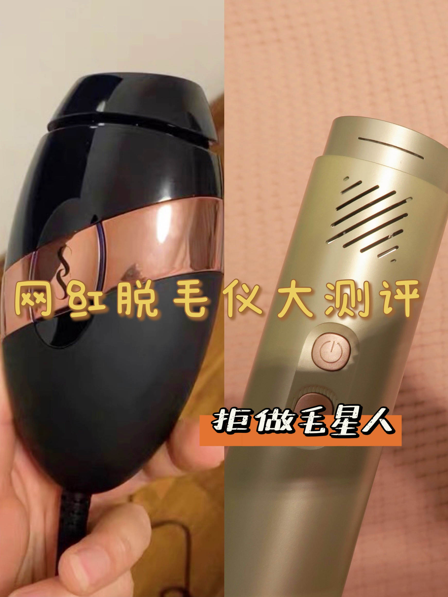 便宜又好用的脱毛仪测评,5款最热门家用脱毛仪测评